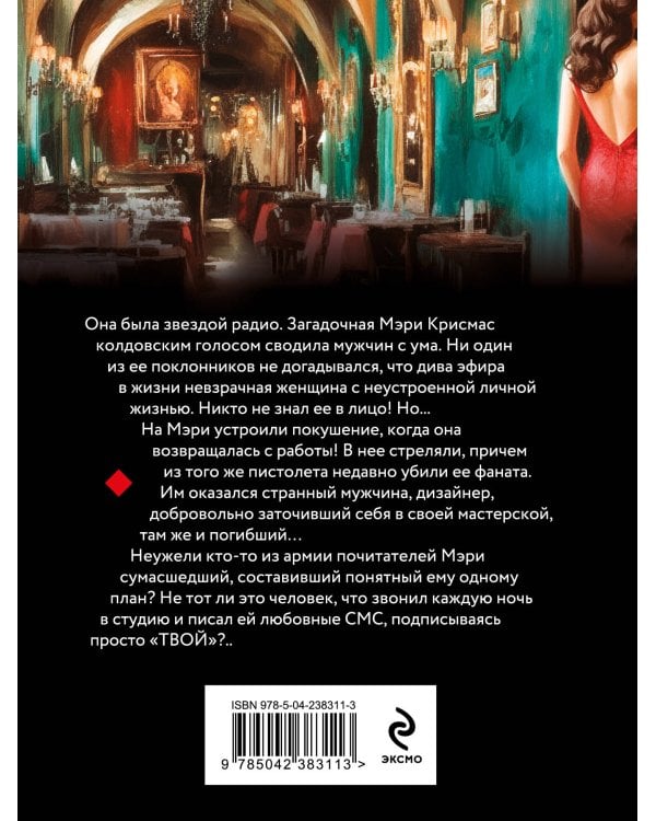 Гибельный голос сирены