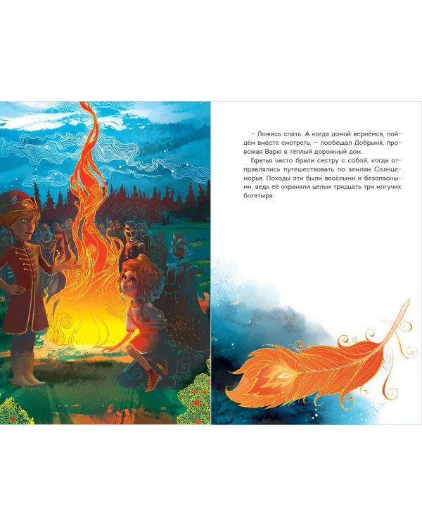 Царевны. Варя и земли Феникса