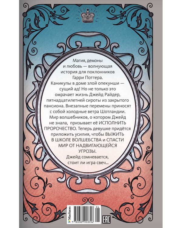 Принцесса меридиана. Книга 1