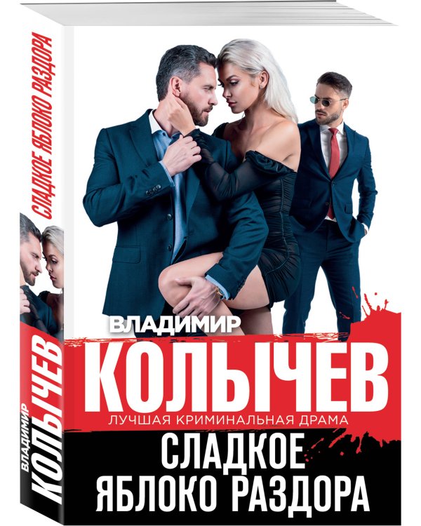 Сладкое яблоко раздора