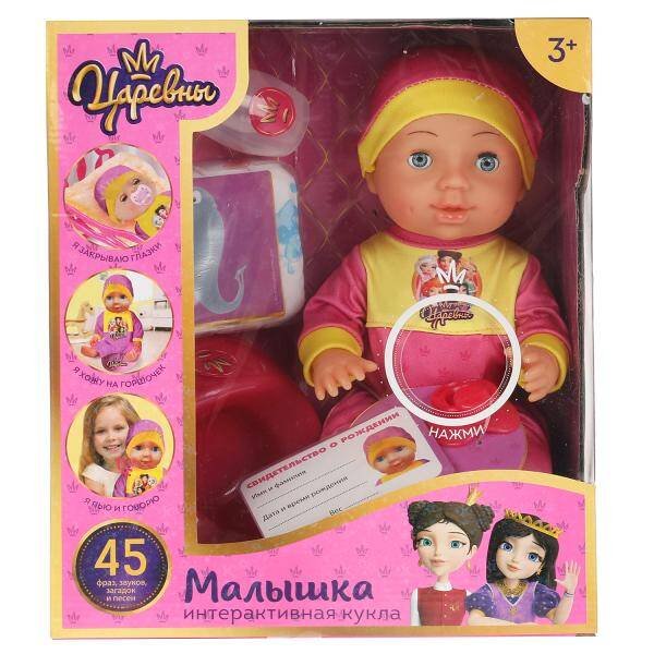 КУКЛЫ ЦАРЕВНЫ (Умка) Пупс озвуч Царевны 25см, пьет, писает, закр глазки, 45 песен, 4 акс КАРАПУЗ в кор.24шт