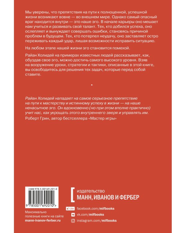 Дополнительное изображение книги «Эго - это враг»