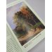 Дополнительное изображение книги «Мастера русского пейзажа., И.Шишкин, И.Левитан, А.Саврасов»