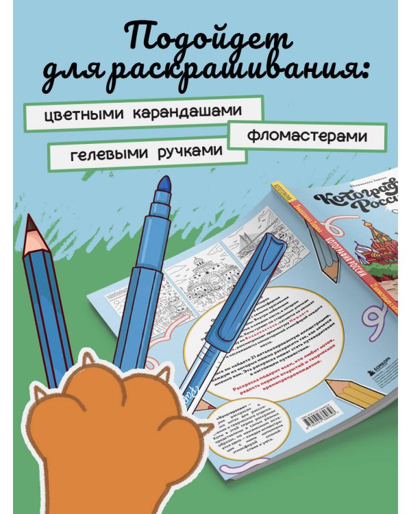 Котография России. 21 иллюстрация с котами-путешественниками