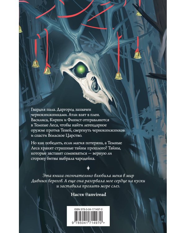 Клятвы мертвых птиц