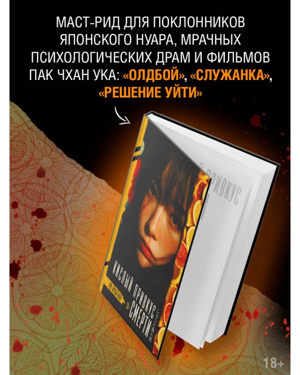 Кислый привкус смерти