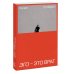 Дополнительное изображение книги «Эго - это враг»