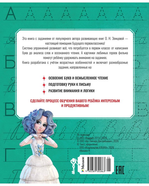 Дополнительное изображение книги «Буратино. Читаем и пишем. Книга с развивающими заданиями»