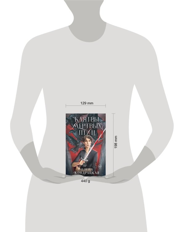 Клятвы мертвых птиц