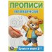 Буквы и звуки Д-Т. Прописи логопедические. 140х200 мм. Скрепка. 16 стр. Умка в кор.50шт
