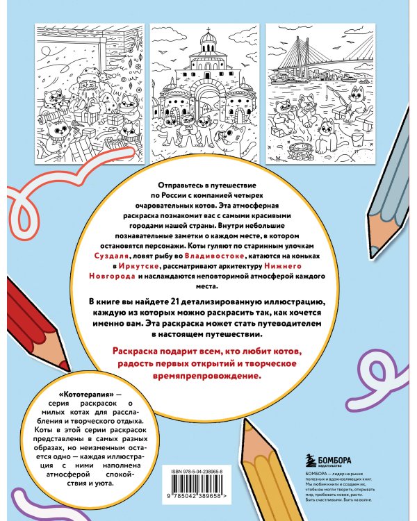 Котография России. 21 иллюстрация с котами-путешественниками