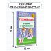 Русский язык.Правила и упражнения 1-5 классы