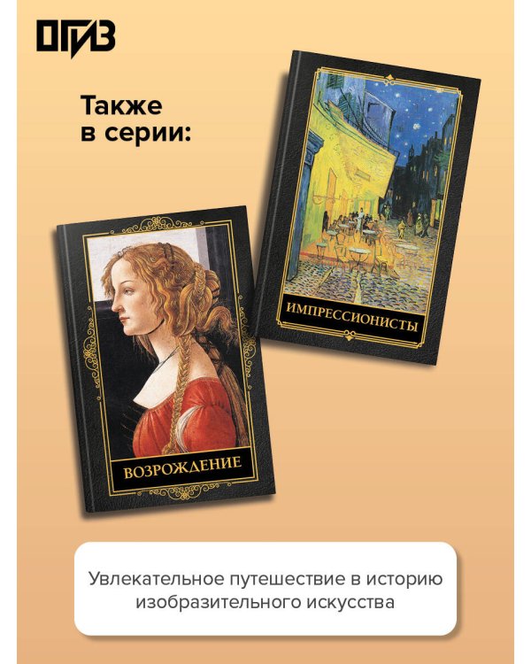 Дополнительное изображение книги «Мастера русского пейзажа., И.Шишкин, И.Левитан, А.Саврасов»