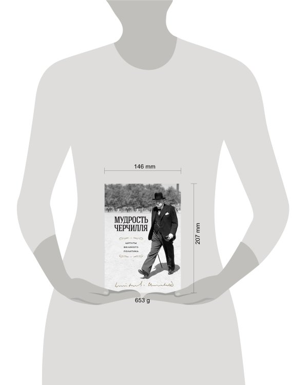 Мудрость Черчилля. Цитаты великого политика
