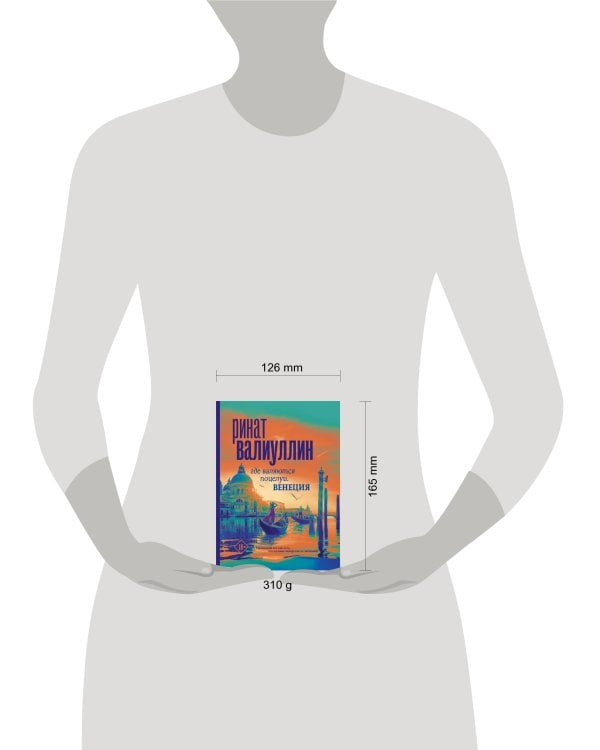 Где валяются поцелуи. Венеция