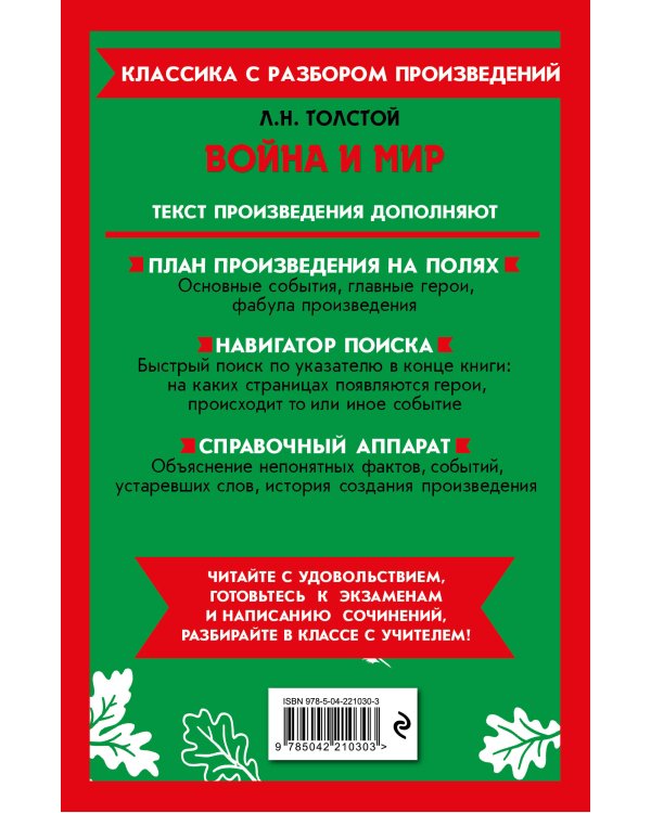 Дополнительное изображение книги «Война и мир»