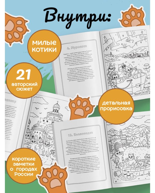 Котография России. 21 иллюстрация с котами-путешественниками