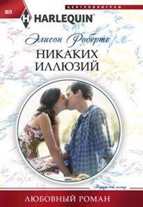Никаких иллюзий