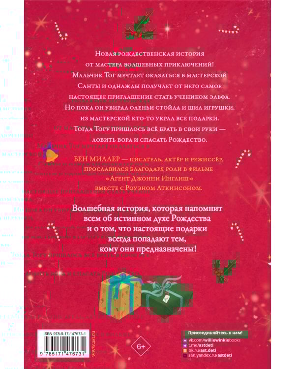 Дневник волшебного эльфа