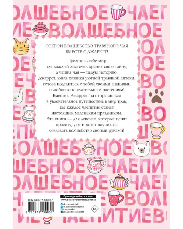 Волшебное чаепитие