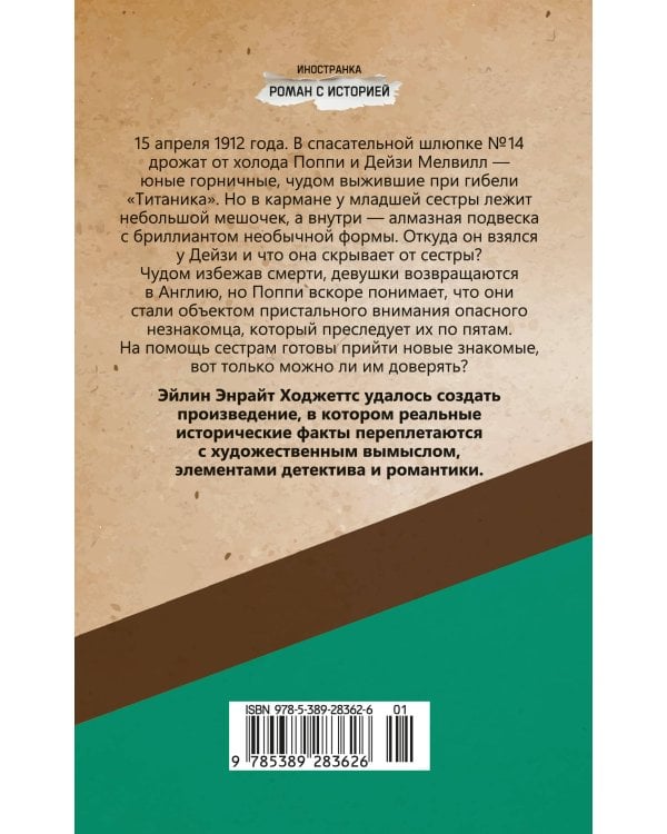 Девушка из спасательной шлюпки