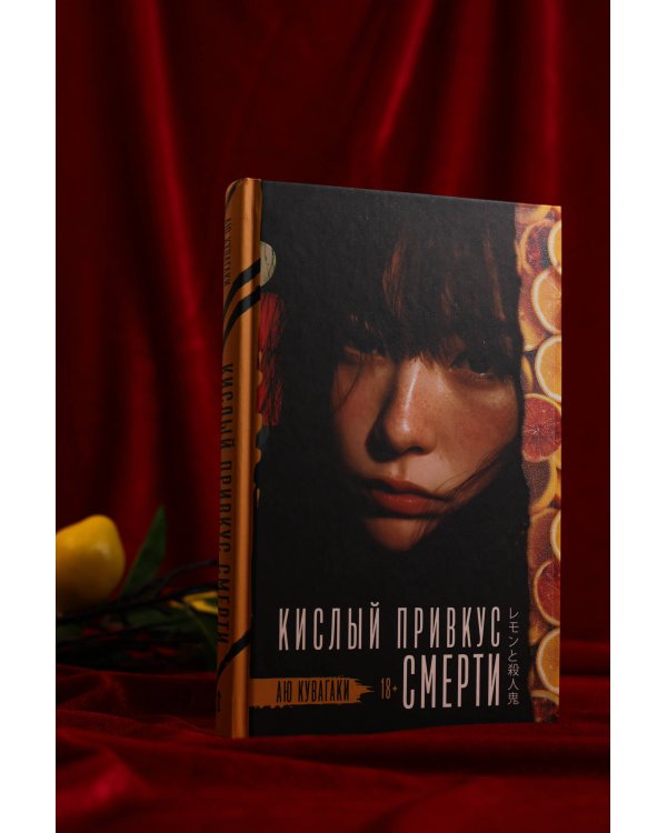 Кислый привкус смерти