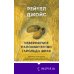 Novel. Живые, смешные, неловкие люди Невероятное паломничество Гарольда Фрая