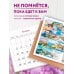 Самые романтичные места мира. Календарь настенный на 16 месяцев на 2026 год (300х300 мм)