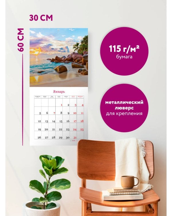 Самые романтичные места мира. Календарь настенный на 16 месяцев на 2026 год (300х300 мм)