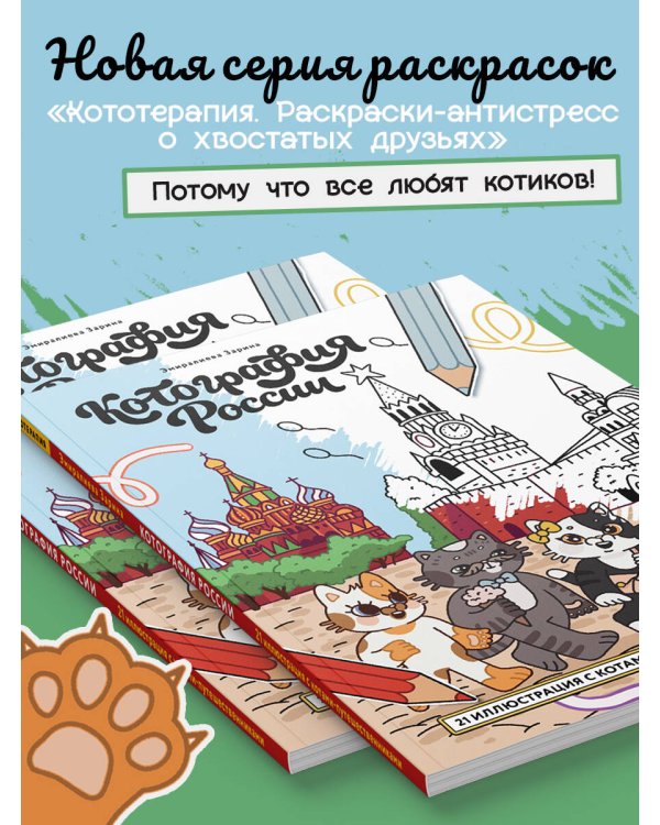 Котография России. 21 иллюстрация с котами-путешественниками