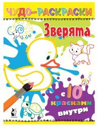 Зверята