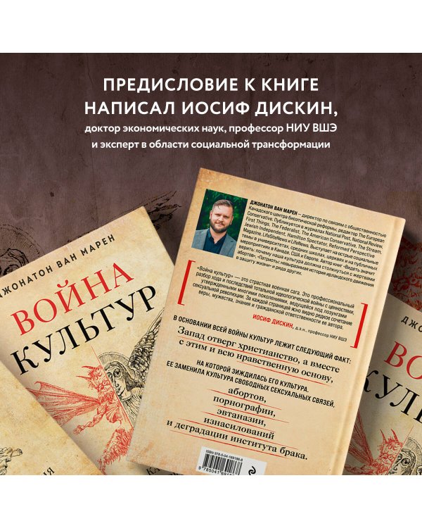 Война культур. Как сексуальная революция изменила западную цивилизацию