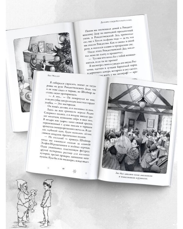 Дневник волшебного эльфа