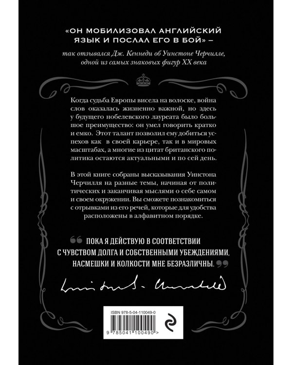 Мудрость Черчилля. Цитаты великого политика