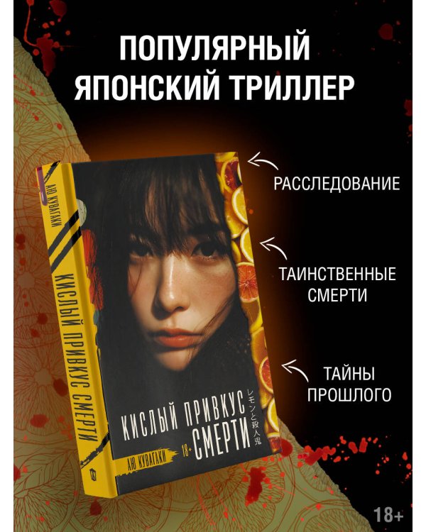 Кислый привкус смерти