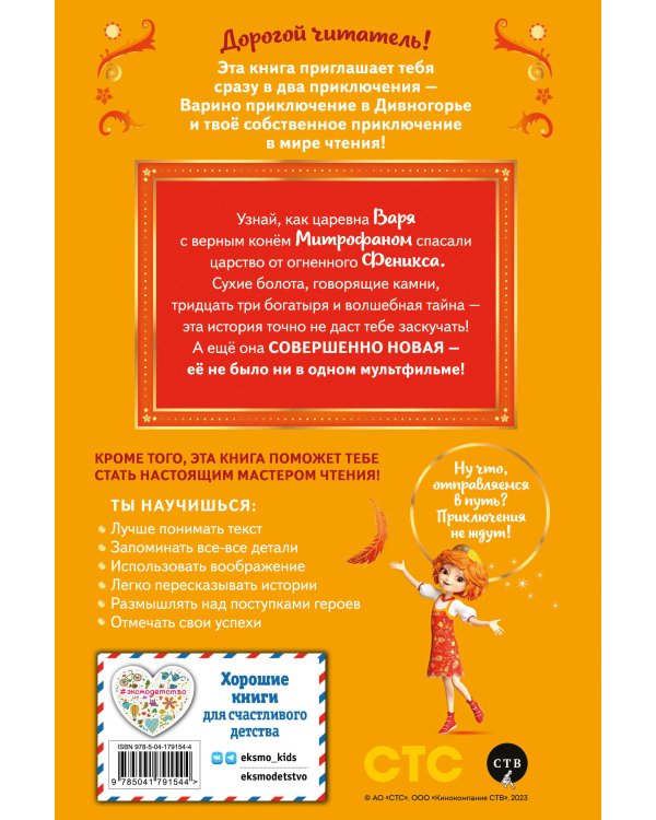 Царевны. Варя и земли Феникса