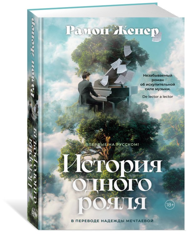 История одного рояля