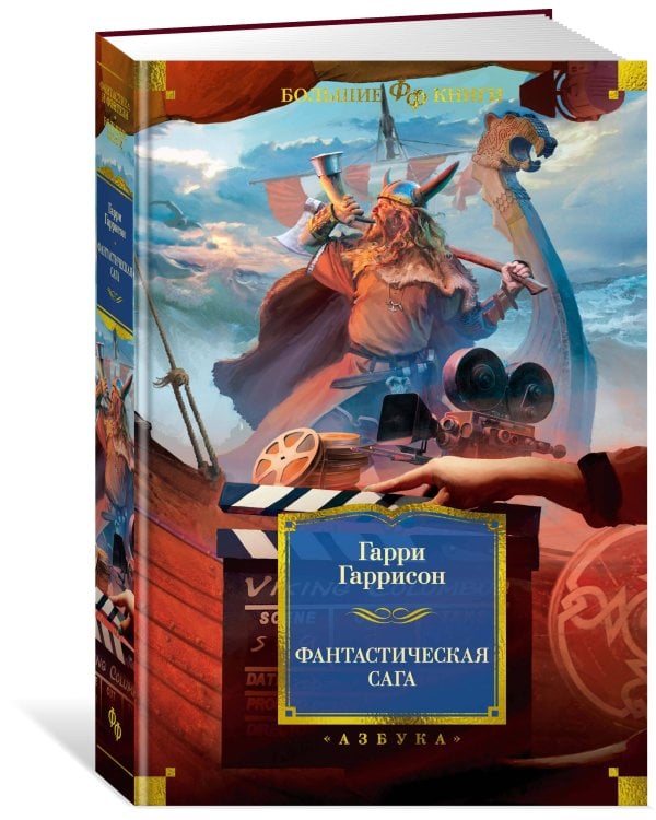 Фантастическая сага