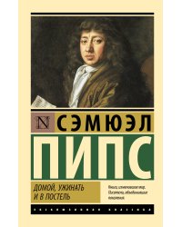 Домой, ужинать и в постель