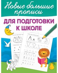 Для подготовки к школе