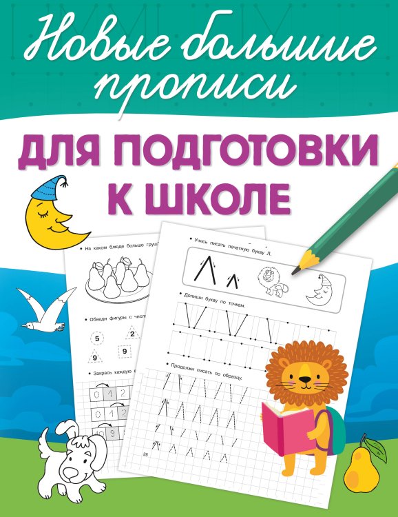 Для подготовки к школе