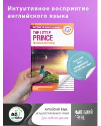 Маленький принц