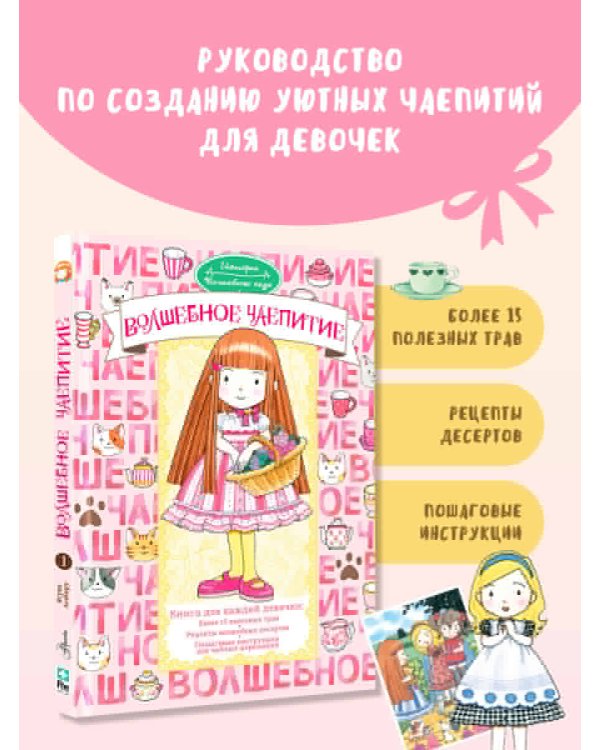 Волшебное чаепитие
