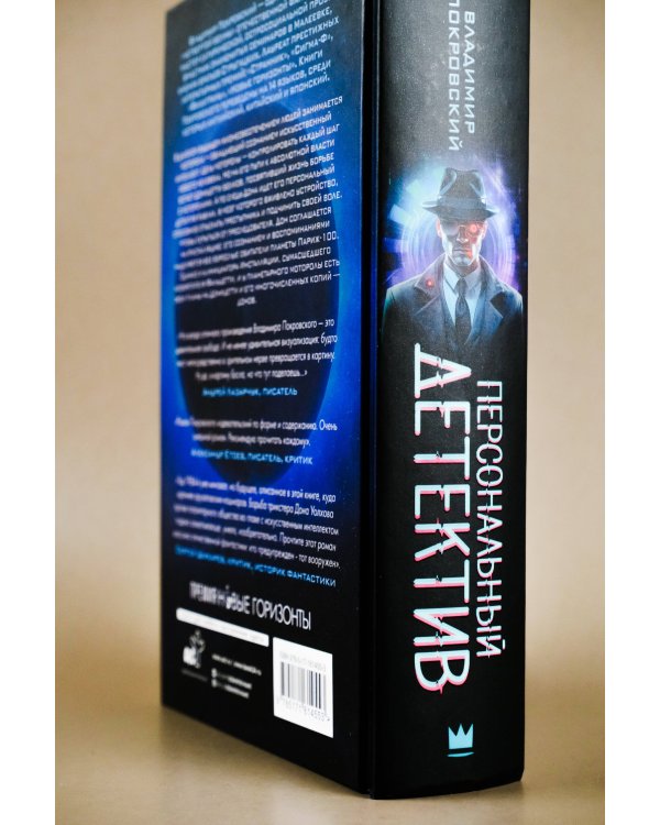 Персональный детектив