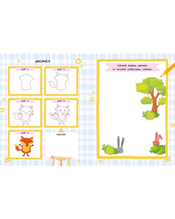 Рисуем любых животных