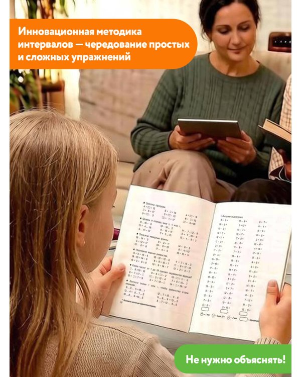 Дополнительное изображение книги «Сложение и вычитание в пределах 20. 1 класс»