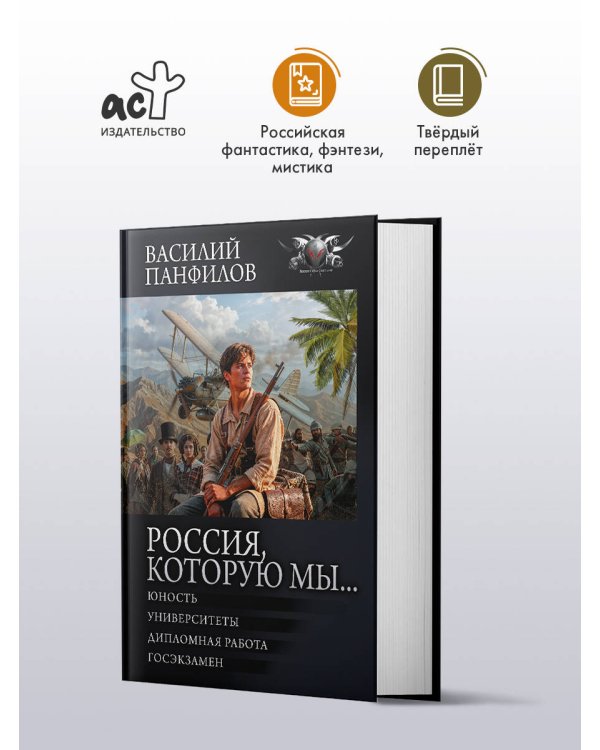 Россия, которую мы...-2