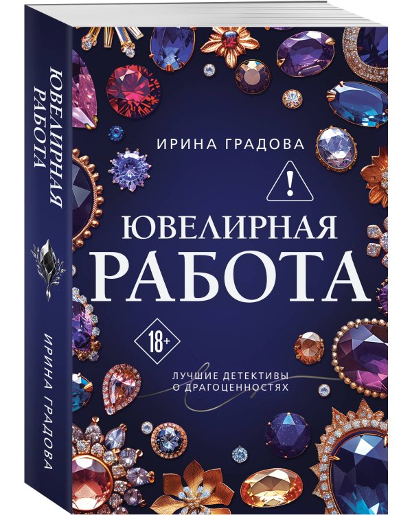 Ювелирная работа