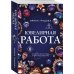 Ювелирная работа