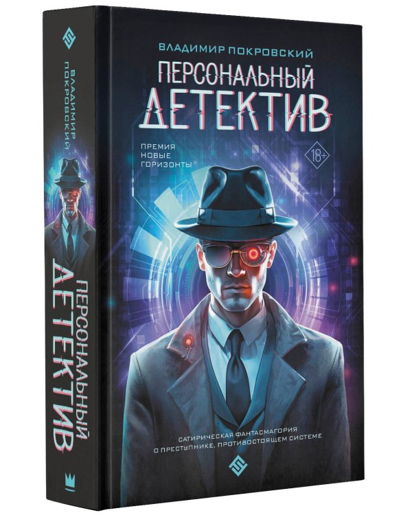 Персональный детектив